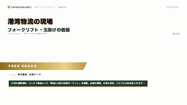 港湾物流の現場 eBook表紙