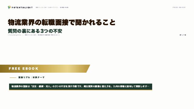 物流業界の転職面接 eBook表紙