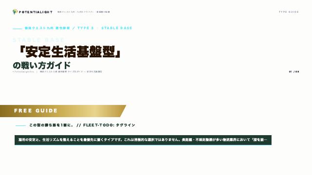安定生活基盤型の戦い方ガイド 表紙