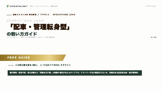 配車・管理転身型の戦い方ガイド 表紙