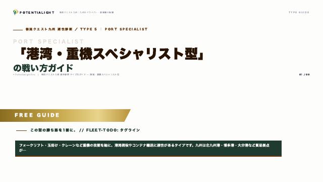 港湾・重機スペシャリスト型の戦い方ガイド 表紙