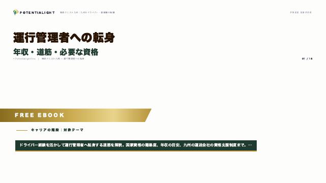 運行管理者への転身 eBook表紙